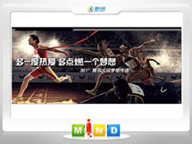 满洲里361度——腾讯大运会梦想传递